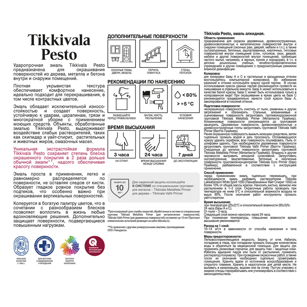 Фото 4 Эмаль Tikkivala Pesto полуматовая прозрачная база С 0.9л