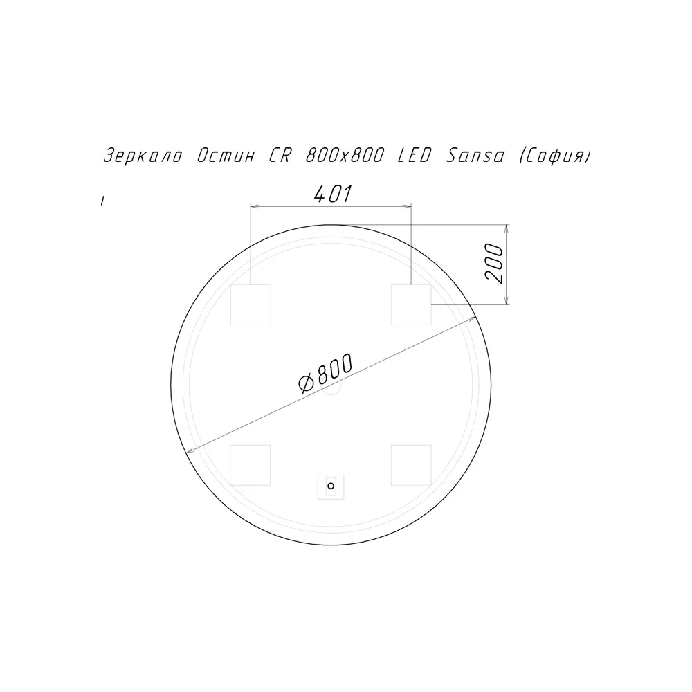 Фото 3 Зеркало Sansa Остин CR LED София 80x80 см Фото 3 Зеркало Sansa Остин CR LED София 80x80 см