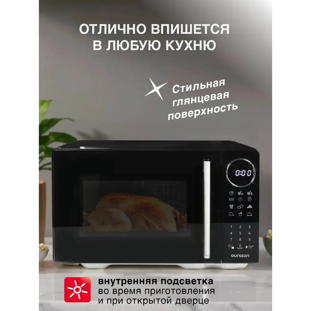 Фото 9 Отдельностоящая микроволновая печь Oursson MD2380FDB 23 л 47x29.5x38 см цвет черный Фото 9 Отдельностоящая микроволновая печь Oursson MD2380FDB 23 л 47x29.5x38 см цвет черный