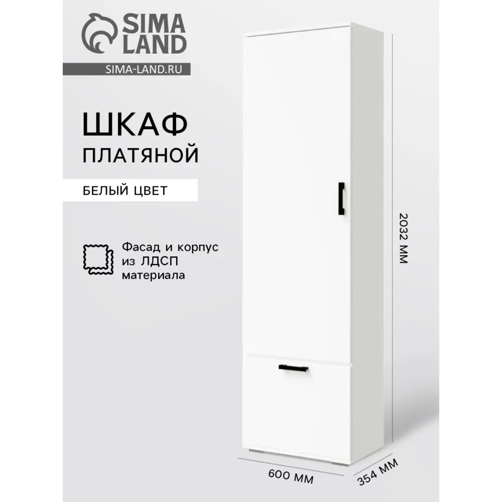 Фото Шкаф распашной Эра Ника с 2 дверями 60x203x35 см ЛДСП цвет белый гладкий