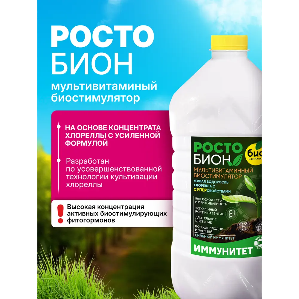 Фото 3 Удобрение БИО-комплекс Ростобион 5л