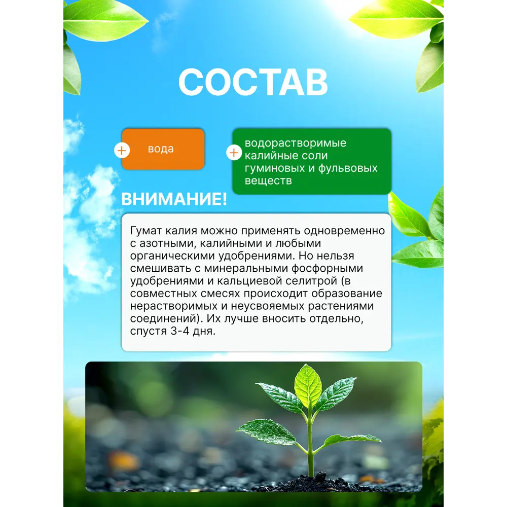 Фото 5 Удобрение БИО-комплекс Гумат Калия 3л Фото 5 Удобрение БИО-комплекс Гумат Калия 3л