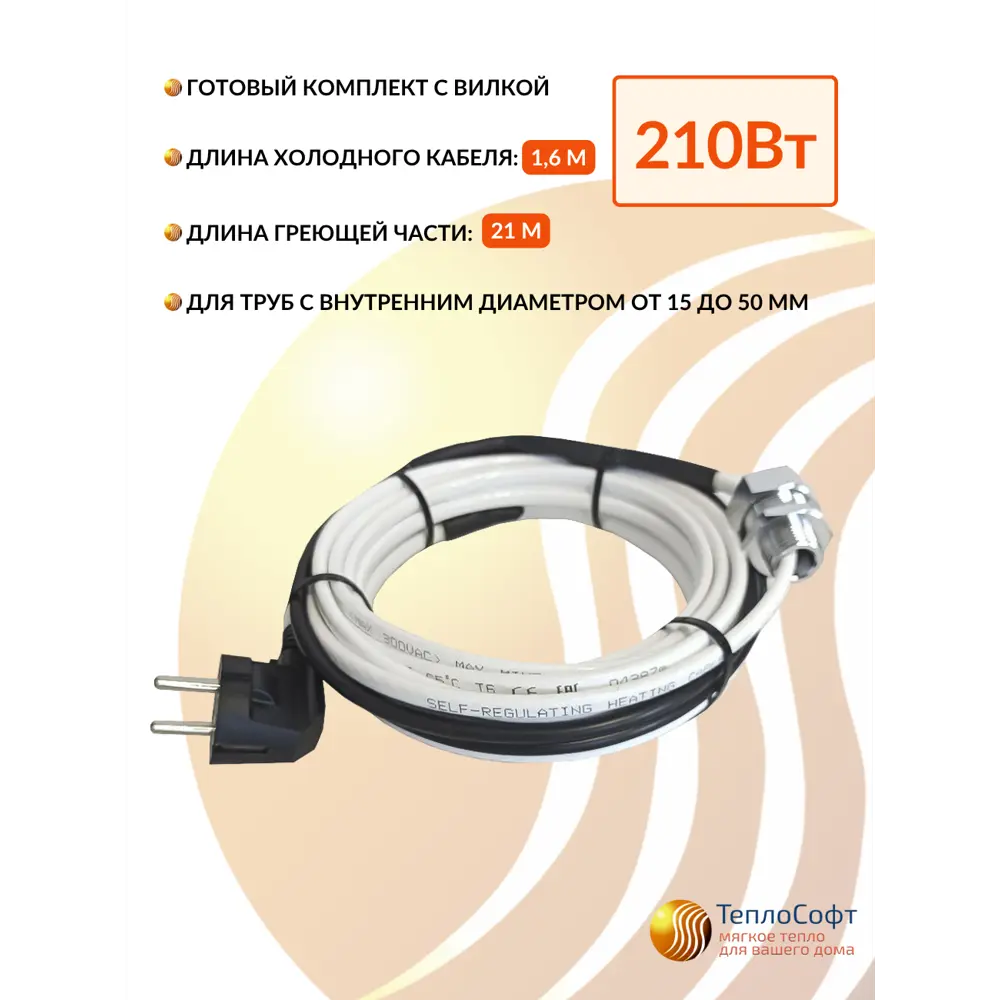 Фото 2 Греющий кабель для обогрева труб Srf саморегулирующийся 21 м 210 Вт