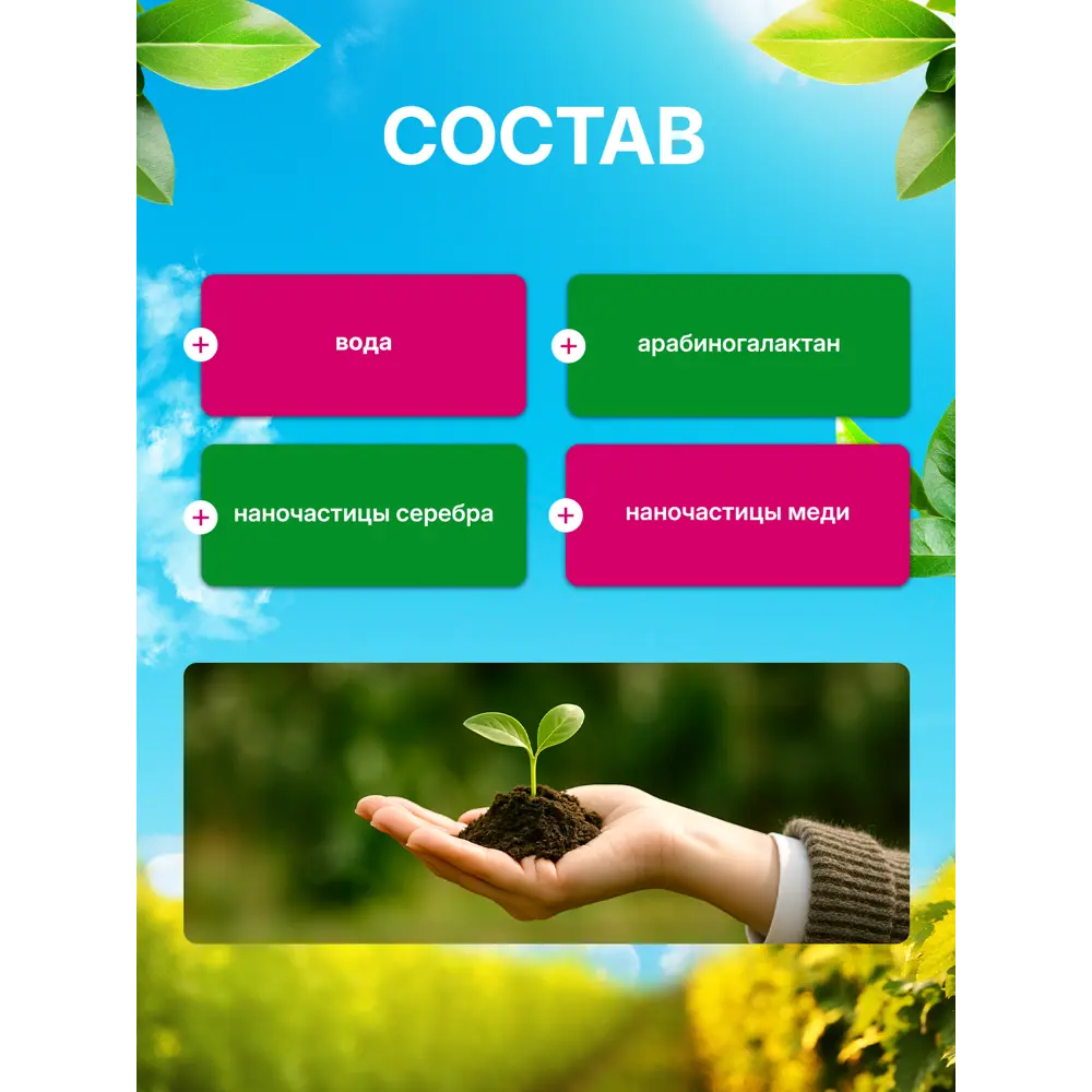 Фото 5 Удобрение БИО-комплекс Серебромедин 0.5 л Фото 5 Удобрение БИО-комплекс Серебромедин 0.5 л