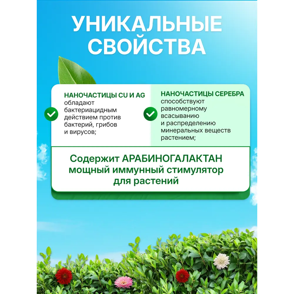 Фото 4 Удобрение БИО-комплекс Серебромедин 0.5 л Фото 4 Удобрение БИО-комплекс Серебромедин 0.5 л