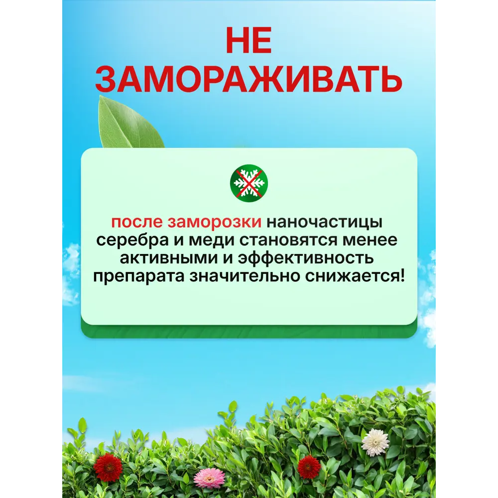 Фото 8 Удобрение БИО-комплекс Серебромедин 0.5 л Фото 8 Удобрение БИО-комплекс Серебромедин 0.5 л