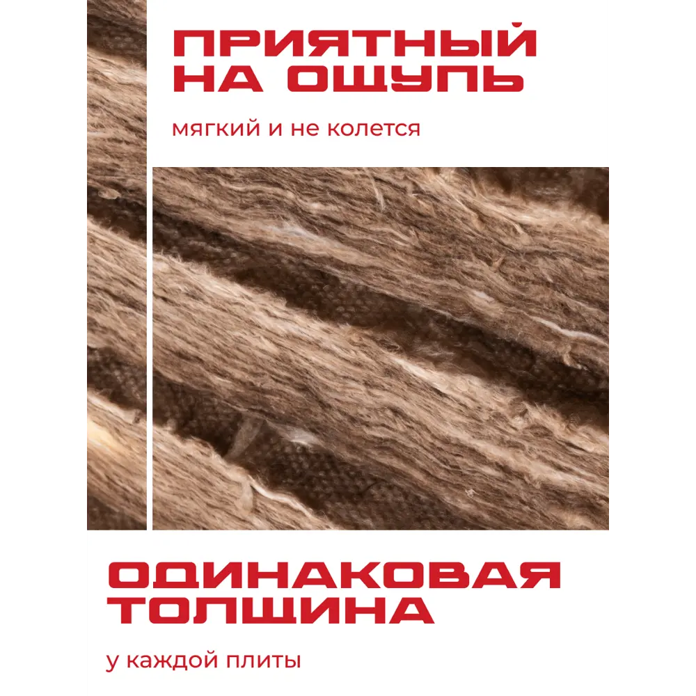 Фото 4 Утеплитель Тисма 100 мм 8 плит 600x1200 мм 6.24 м²