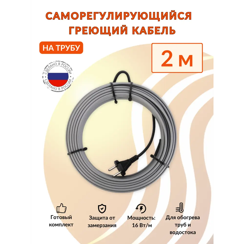 Фото Греющий кабель для обогрева труб Srf саморегулирующийся 2 м 32 Вт Фото Греющий кабель для обогрева труб Srf саморегулирующийся 2 м 32 Вт