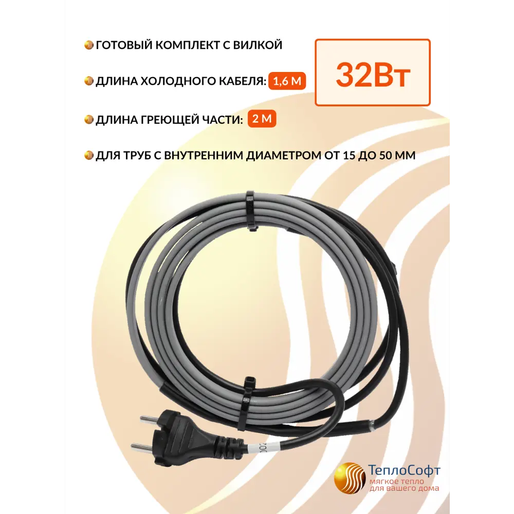 Фото 2 Греющий кабель для обогрева труб Srf саморегулирующийся 2 м 32 Вт Фото 2 Греющий кабель для обогрева труб Srf саморегулирующийся 2 м 32 Вт