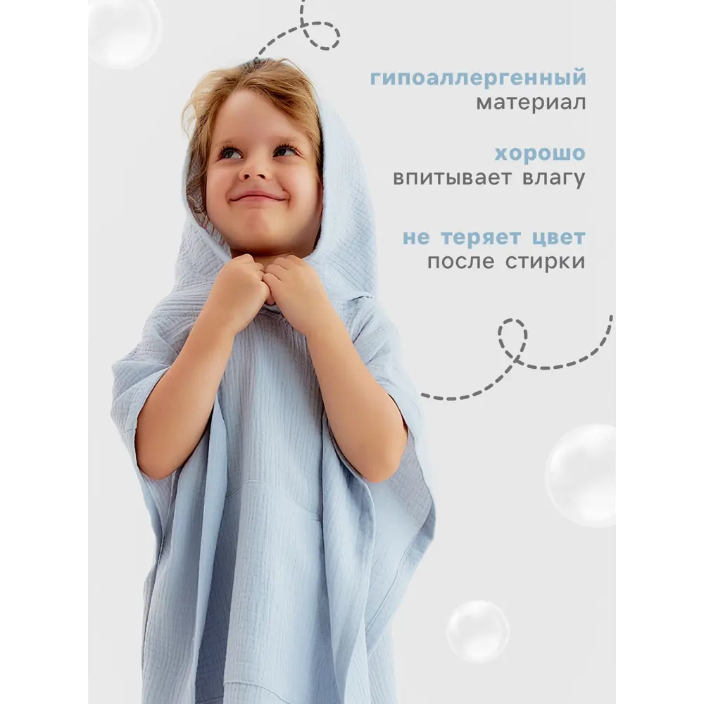 Фото 2 Пончо муслиновое детское LoveLifе 56х70см цвет серо-голубой Фото 2 Пончо муслиновое детское LoveLifе 56х70см цвет серо-голубой