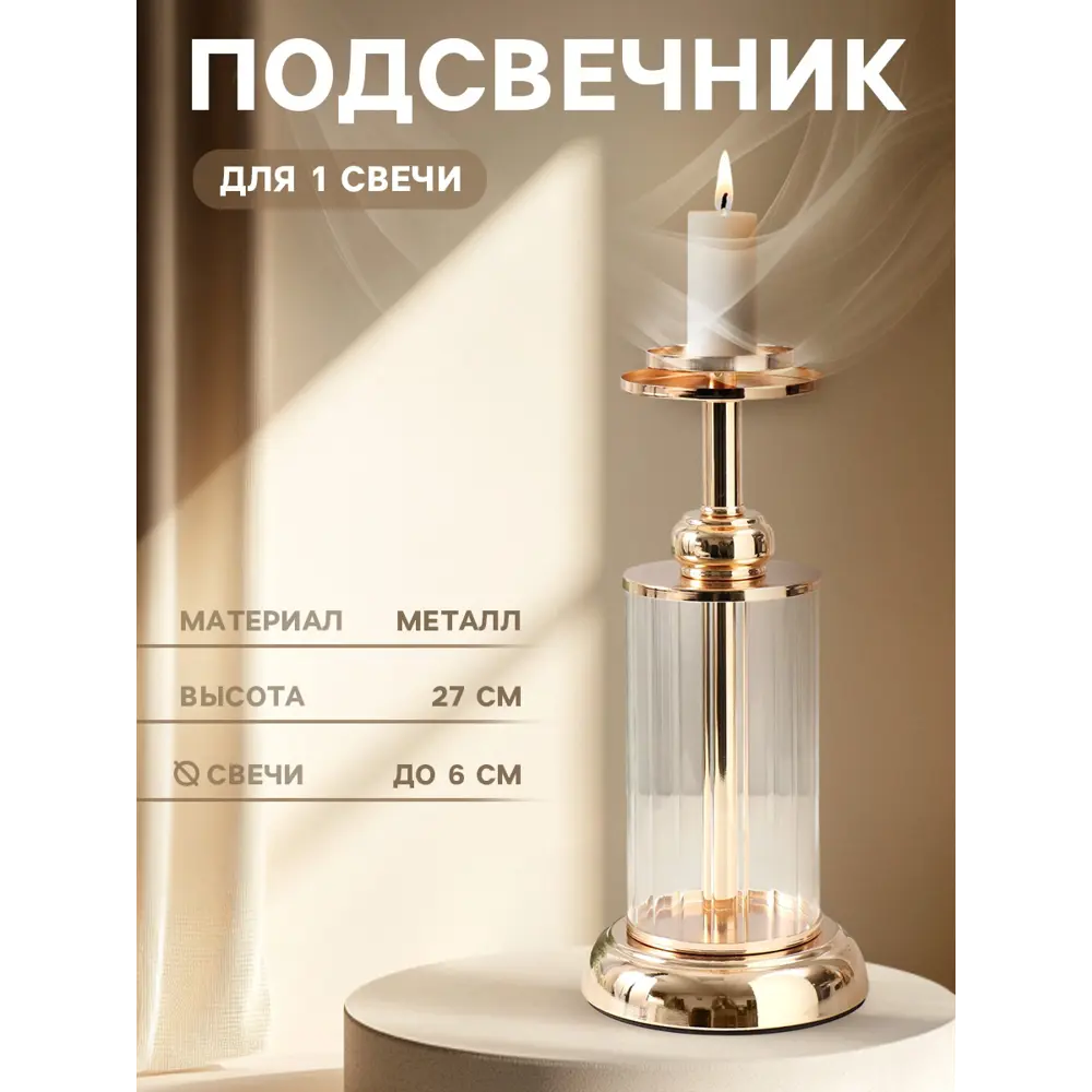 Фото Подсвечник Сима-ленд Колба d=6 см золото 12x27 см Фото Подсвечник Сима-ленд Колба d=6 см золото 12x27 см