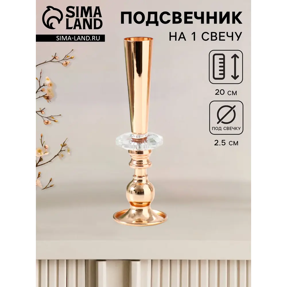 Фото Подсвечник Сима-ленд Эллея d=2,5 см золото 6x20 см Фото Подсвечник Сима-ленд Эллея d=2,5 см золото 6x20 см