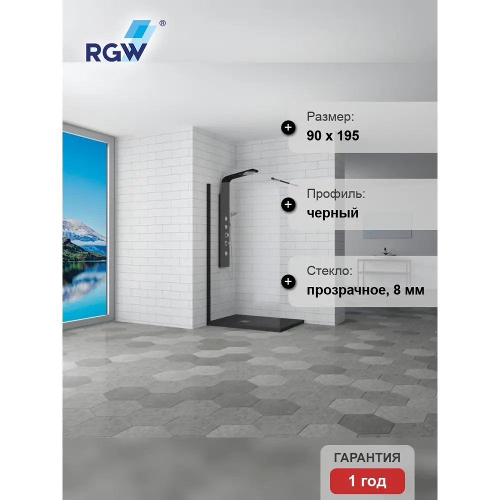 Фото 3 Душевая перегородка RGW Walk In WA-010B 320765, 90x195 профиль чёрный Фото 3 Душевая перегородка RGW Walk In WA-010B 320765, 90x195 профиль чёрный