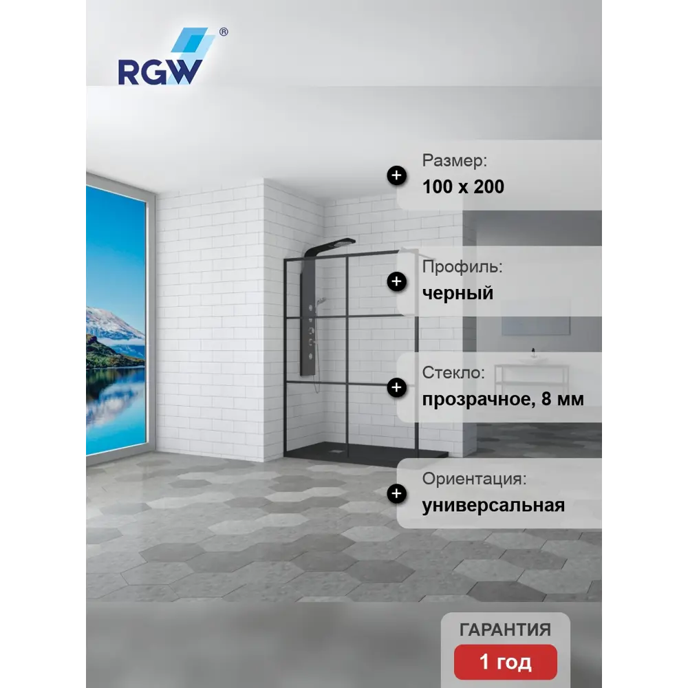 Фото 3 Душевая перегородка RGW Walk In WA-011B 320773, 100x200 профиль чёрный Фото 3 Душевая перегородка RGW Walk In WA-011B 320773, 100x200 профиль чёрный