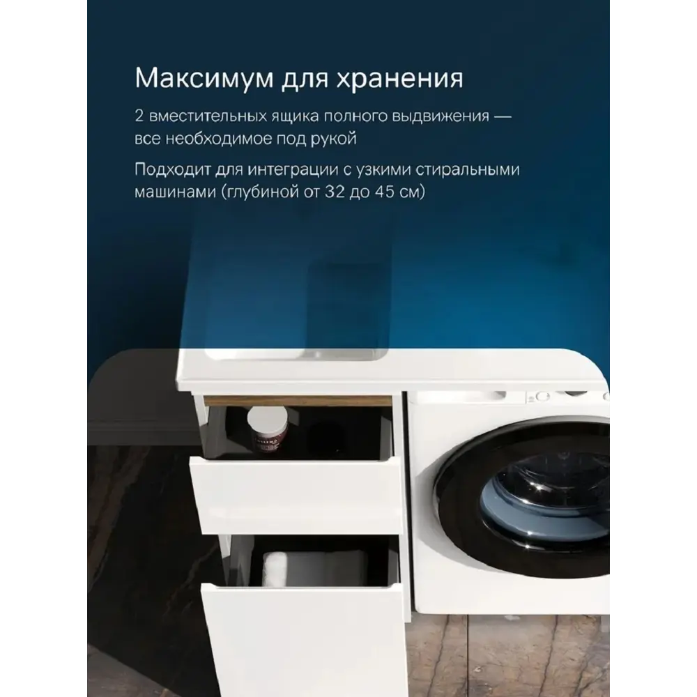 Фото 7 Тумба с раковиной под стиральную машину Am.pm M85-FSX0402-WPL1001WG X-Joy 100 см левая белый глянец Фото 7 Тумба с раковиной под стиральную машину Am.pm M85-FSX0402-WPL1001WG X-Joy 100 см левая белый глянец