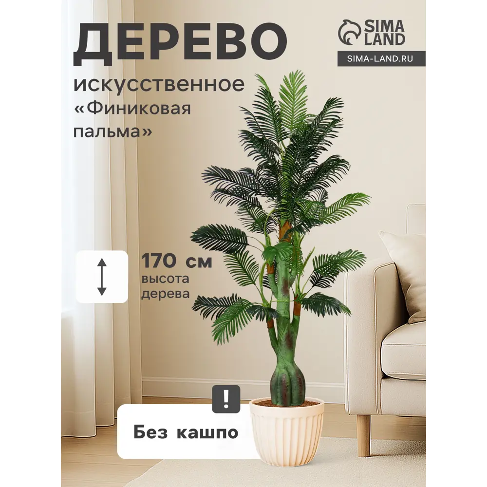 Фото Искусственное дерево Финиковая пальма 7559463 170 см