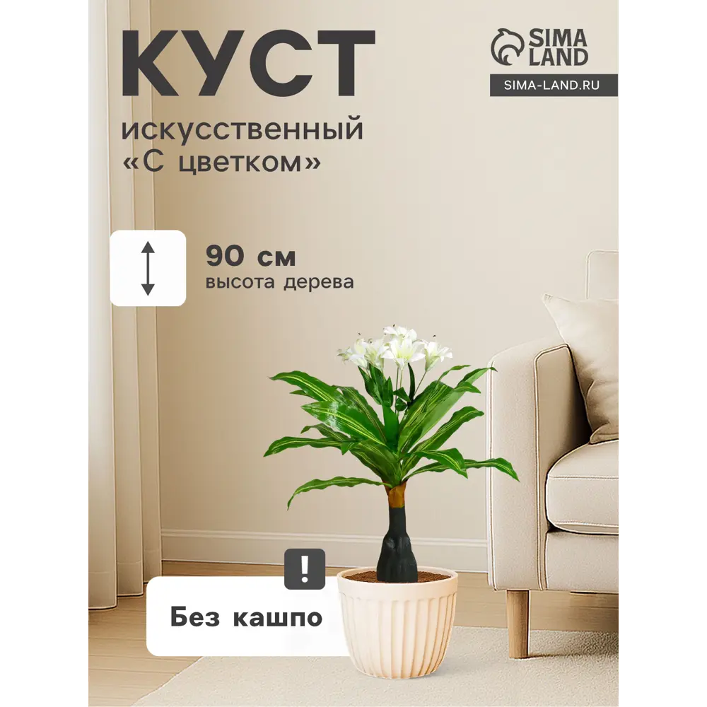 Фото Куст искусственный с цветком 416639 90 см