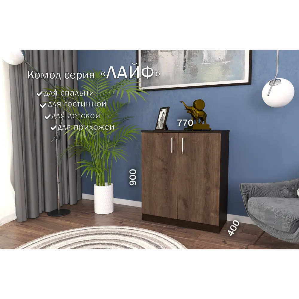 Фото Комод Furnistyle Лайф лкм-02 80x40x90 см ЛДСП цвет венге/дуб коричневый табак Фото Комод Furnistyle Лайф лкм-02 80x40x90 см ЛДСП цвет венге/дуб коричневый табак