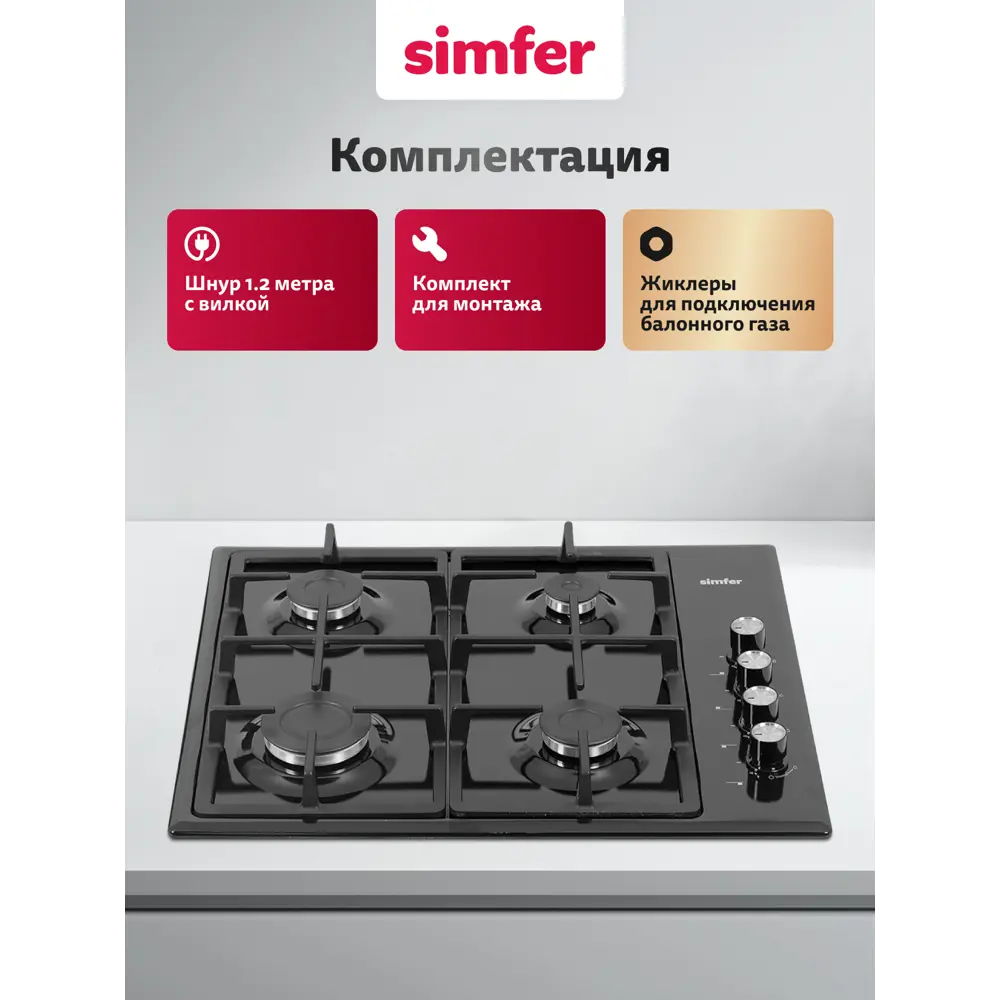 Фото 6 Газовая варочная панель Simfer H60Q40B416 60 см 4 конфорки цвет черный Фото 6 Газовая варочная панель Simfer H60Q40B416 60 см 4 конфорки цвет черный
