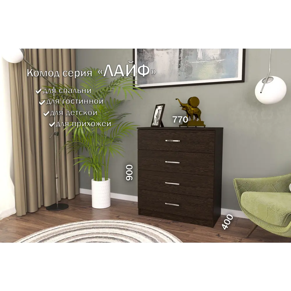 Фото Комод Furnistyle Лайф лкм-01 3 ящика 80x40x90 см ЛДСП цвет венге