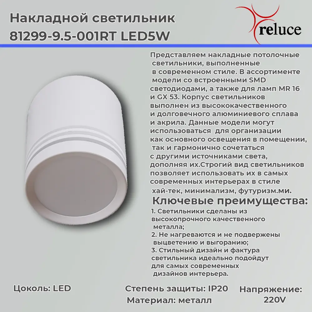 Фото 5 Светильник точечный накладной светодиодный Reluce 81299-9.5-001rt led5w wt 1 м² цвет белый Фото 5 Светильник точечный накладной светодиодный Reluce 81299-9.5-001rt led5w wt 1 м² цвет белый