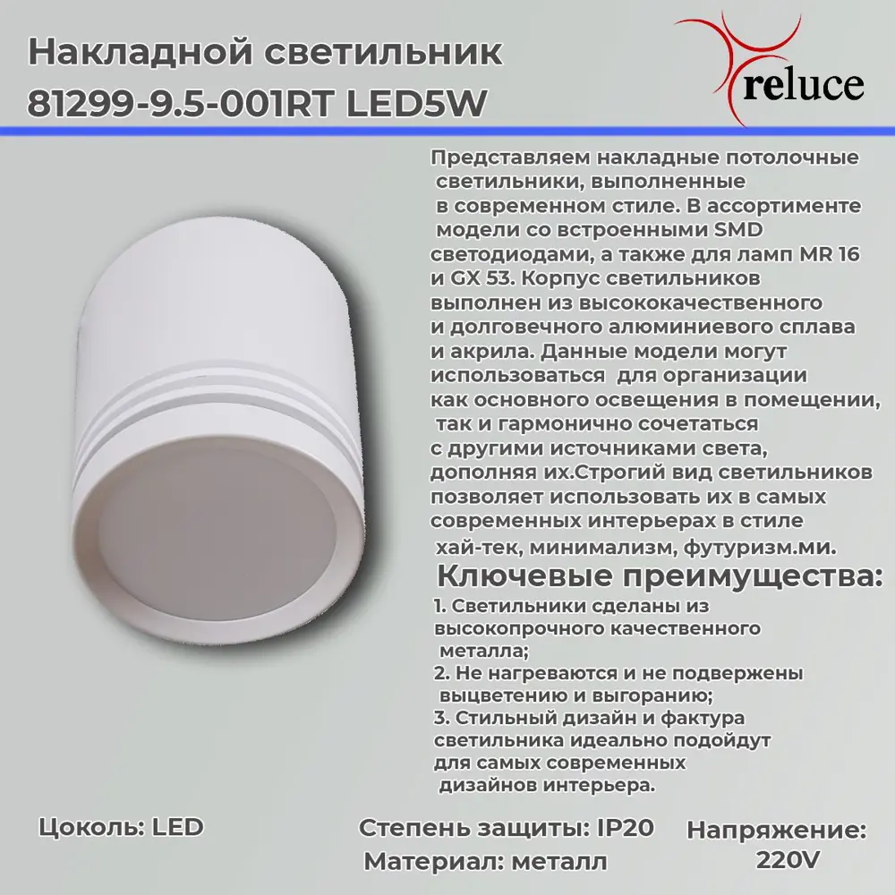 Фото 2 Светильник точечный накладной светодиодный Reluce 81299-9.5-001rt led5w wt 1 м² цвет белый Фото 2 Светильник точечный накладной светодиодный Reluce 81299-9.5-001rt led5w wt 1 м² цвет белый