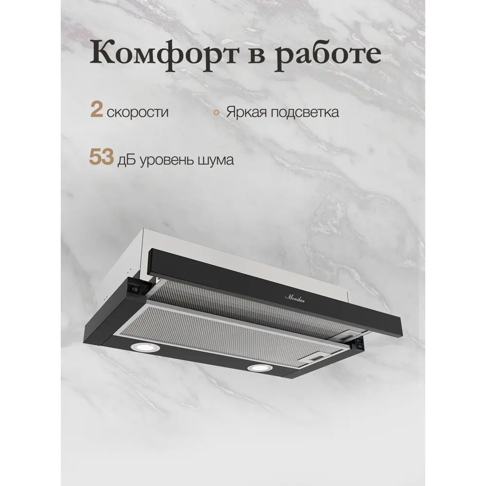 Фото 3 Вытяжка Monsher Loin 60 Noir 59.5 см цвет черный