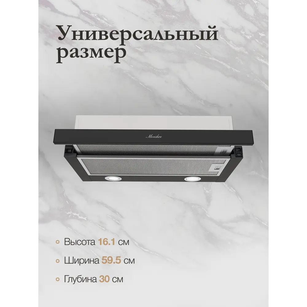 Фото 4 Вытяжка Monsher Loin 60 Noir 59.5 см цвет черный