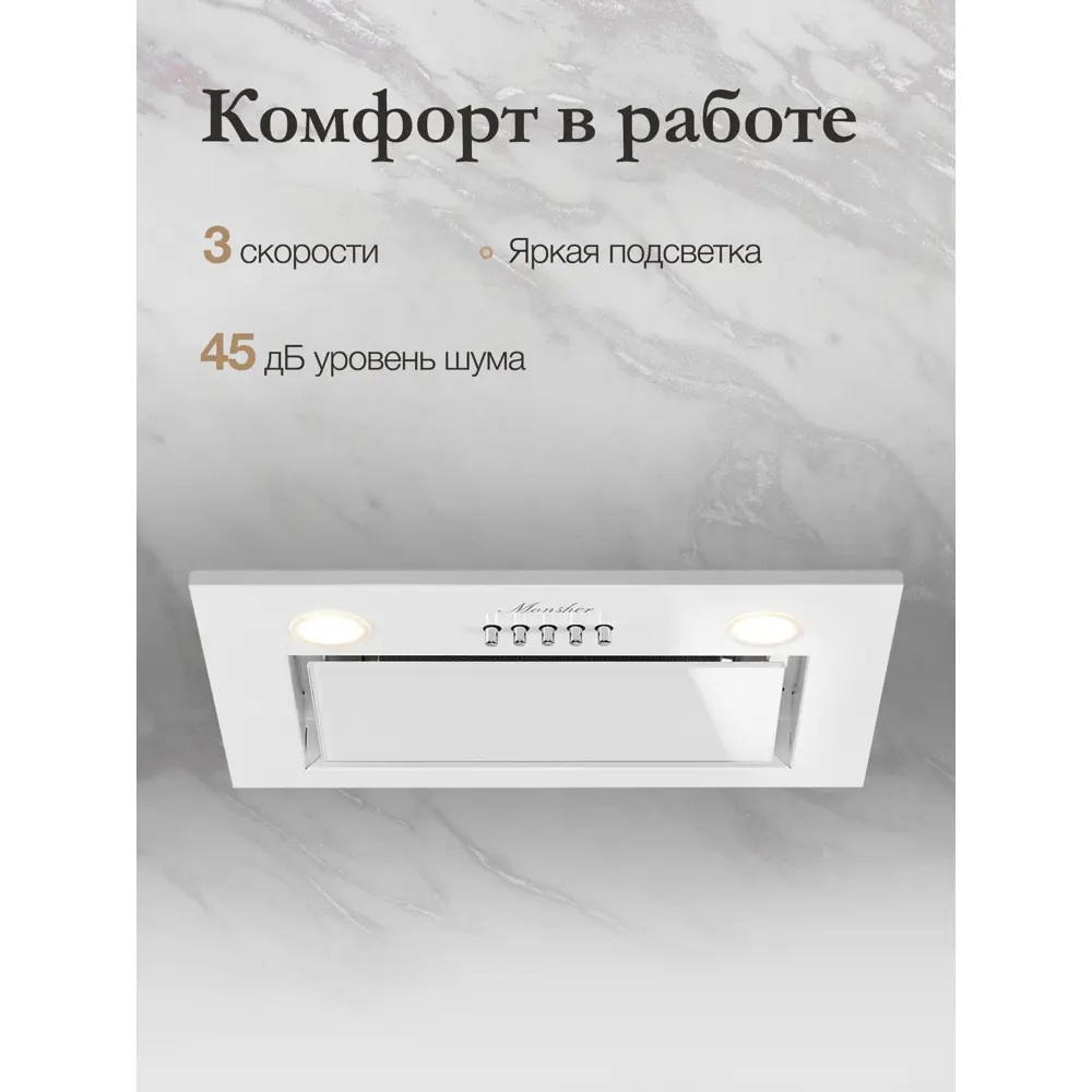 Фото 3 Вытяжка Monsher INNA 40 Blanc 40 см цвет белый Фото 3 Вытяжка Monsher INNA 40 Blanc 40 см цвет белый