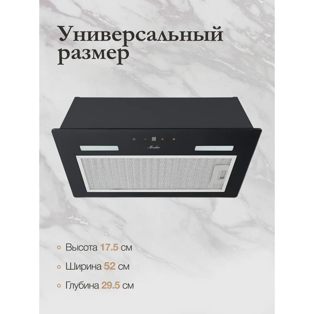 Фото 4 Вытяжка Monsher MASSY 60 Noir 52 см цвет черный Фото 4 Вытяжка Monsher MASSY 60 Noir 52 см цвет черный