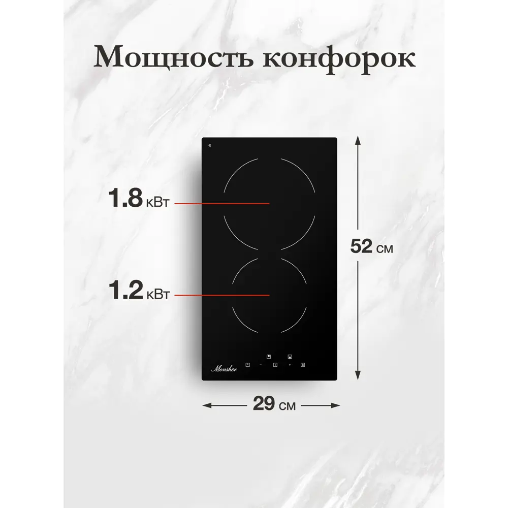 Фото 3 Электрическая варочная панель Monsher MHE 34 29 см 2 конфорки цвет черный