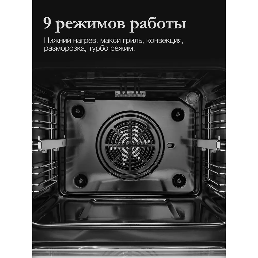 Фото 5 Духовой шкаф Monsher MOE 6193 Acier 59.5х60х57.5 см цвет чёрный / нержавеющая сталь Фото 5 Духовой шкаф Monsher MOE 6193 Acier 59.5х60х57.5 см цвет чёрный / нержавеющая сталь