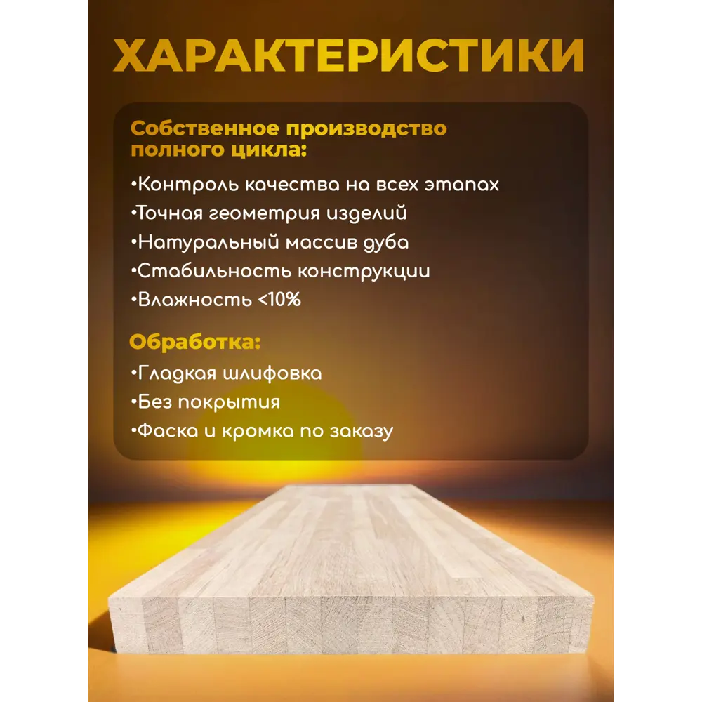 Фото 3 Столешница универсальная из массива дуба WOODLIGHT 900х800х40 мм для стола/кухонного острова/уникальной мебели Фото 3 Столешница универсальная из массива дуба WOODLIGHT 900х800х40 мм для стола/кухонного острова/уникальной мебели