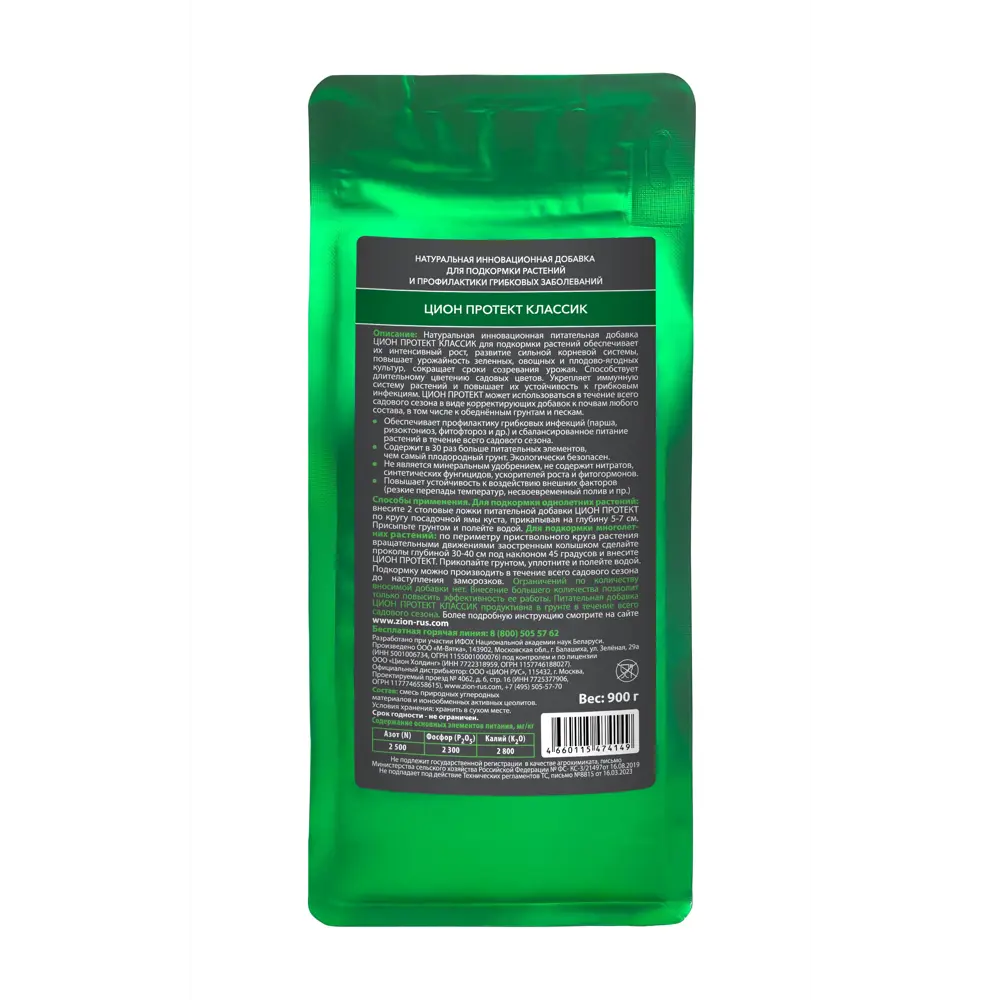 Фото 4 Удобрение Zion Protect Классик 0.9 кг Фото 4 Удобрение Zion Protect Классик 0.9 кг