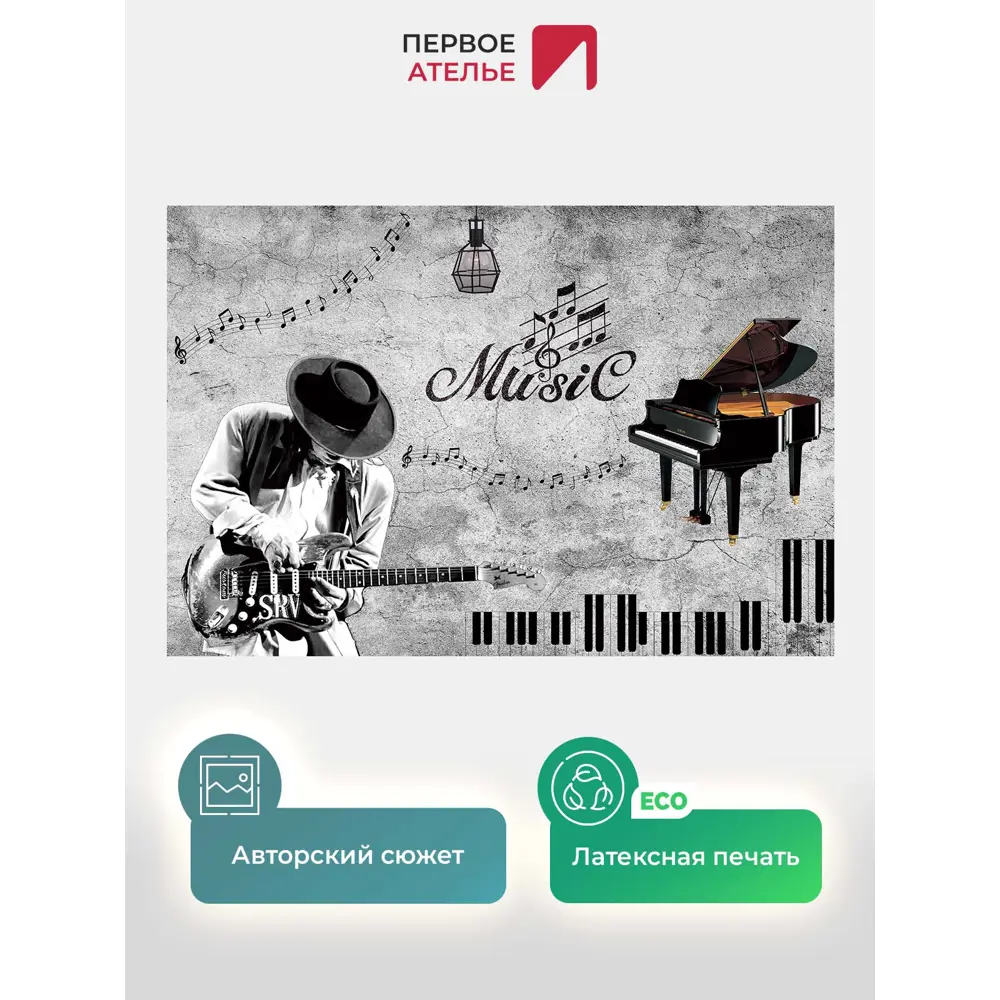 Фото 2 Фотообои флизелиновые Первое ателье Соло на гитаре 400x270 см