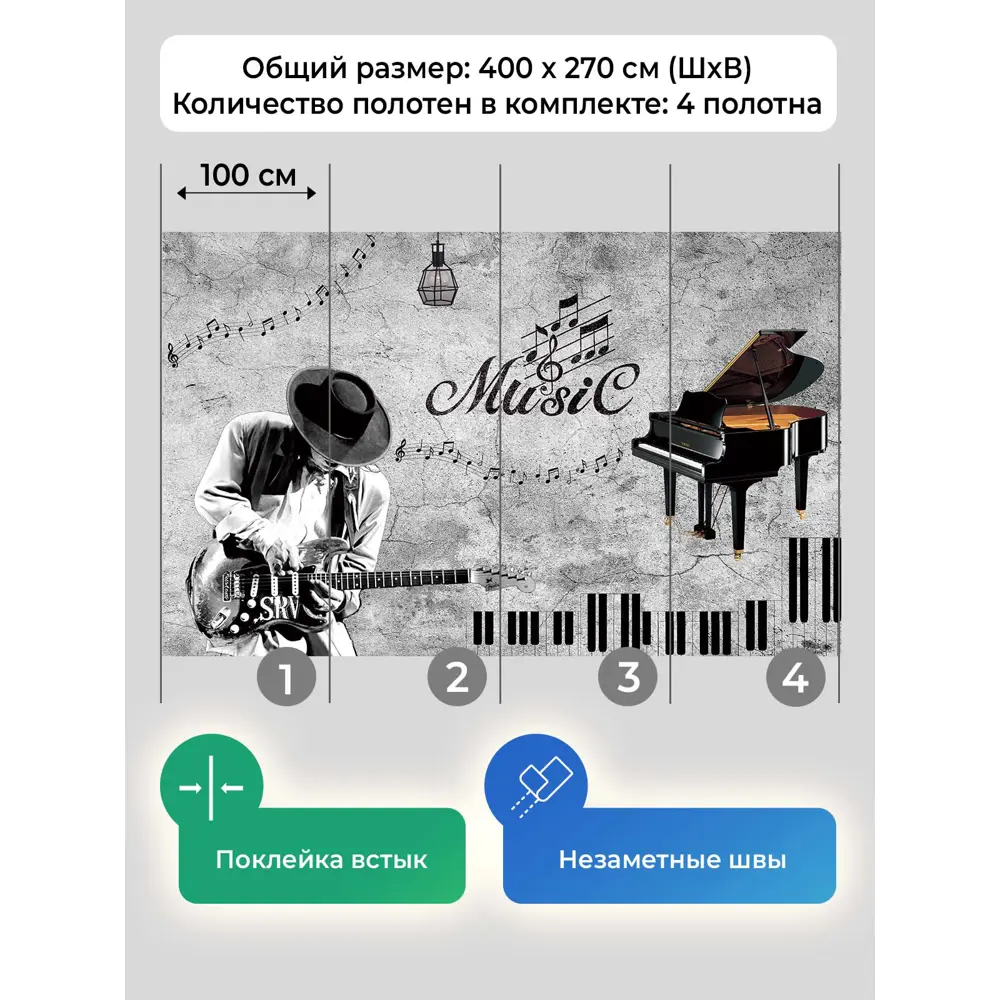 Фото 5 Фотообои флизелиновые Первое ателье Соло на гитаре 400x270 см