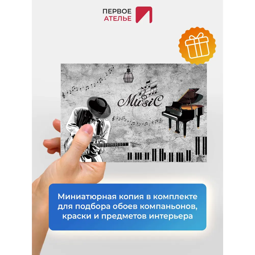 Фото 8 Фотообои флизелиновые Первое ателье Соло на гитаре 400x270 см