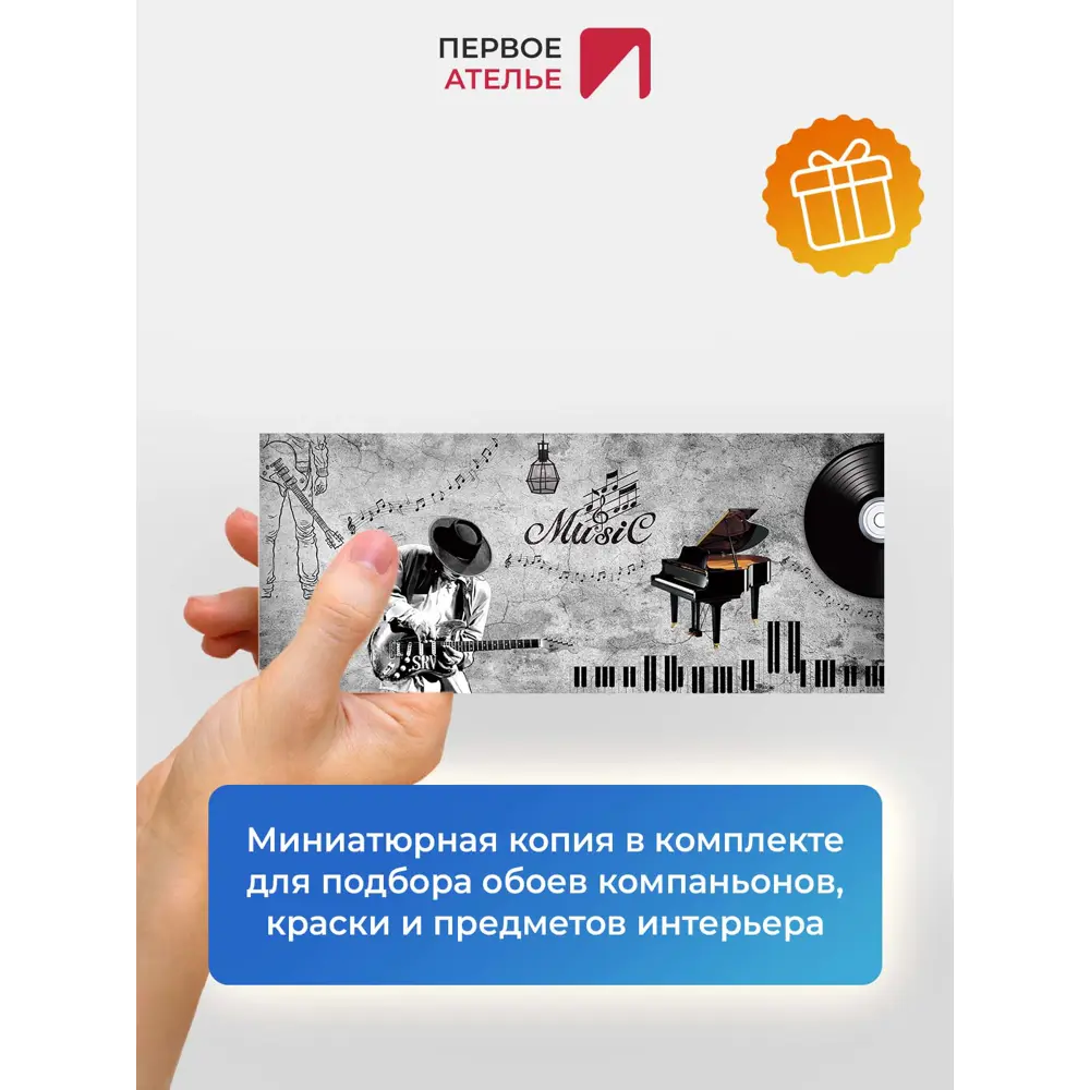 Фото 8 Фотообои флизелиновые Первое ателье Соло на гитаре 600x250 см