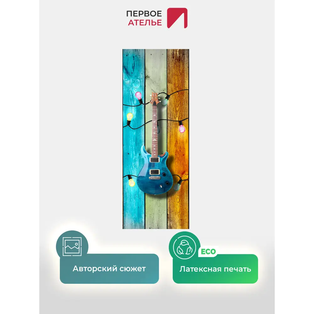 Фото 2 Фотообои флизелиновые Первое ателье Гитарная стена 100x270 см