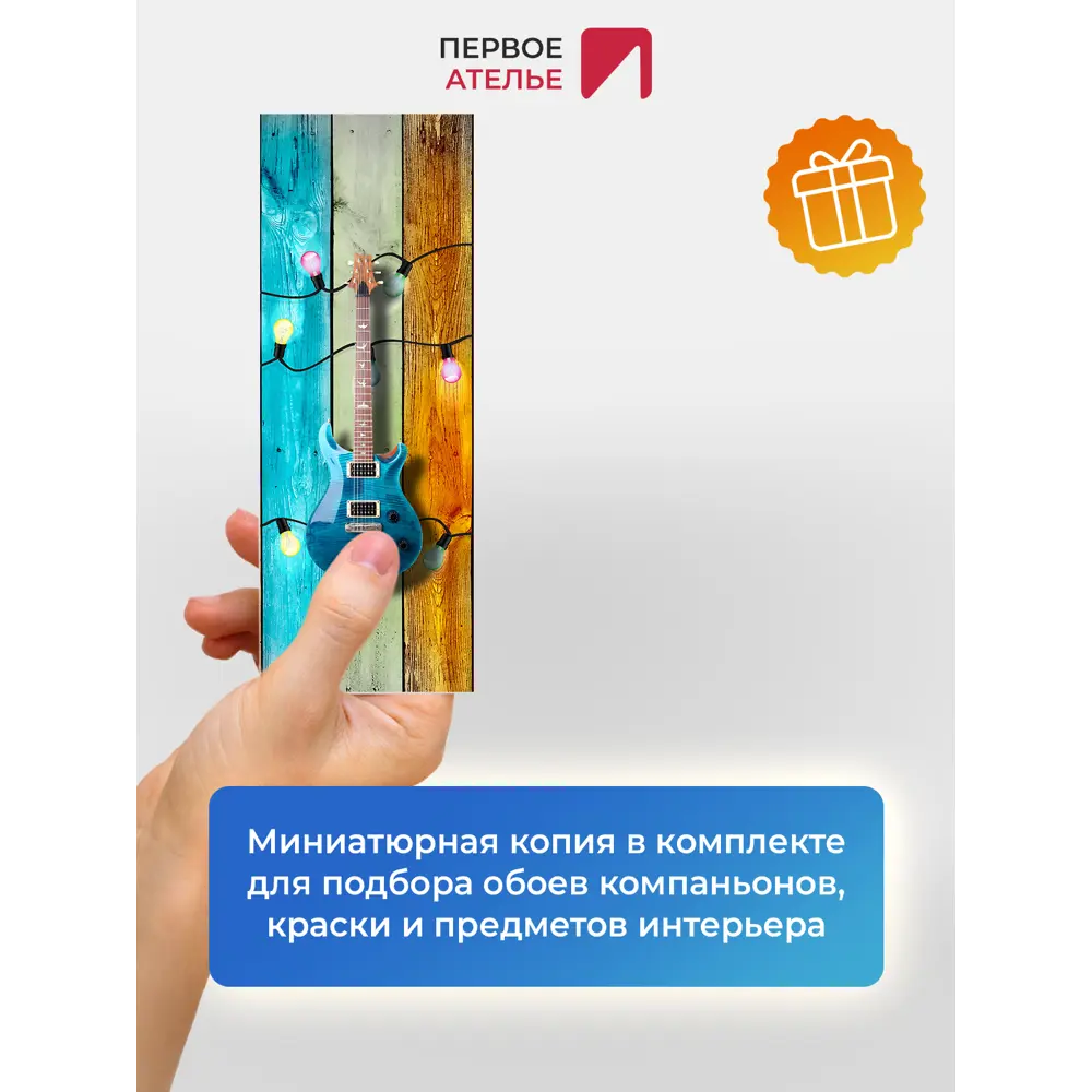 Фото 8 Фотообои флизелиновые Первое ателье Гитарная стена 100x270 см