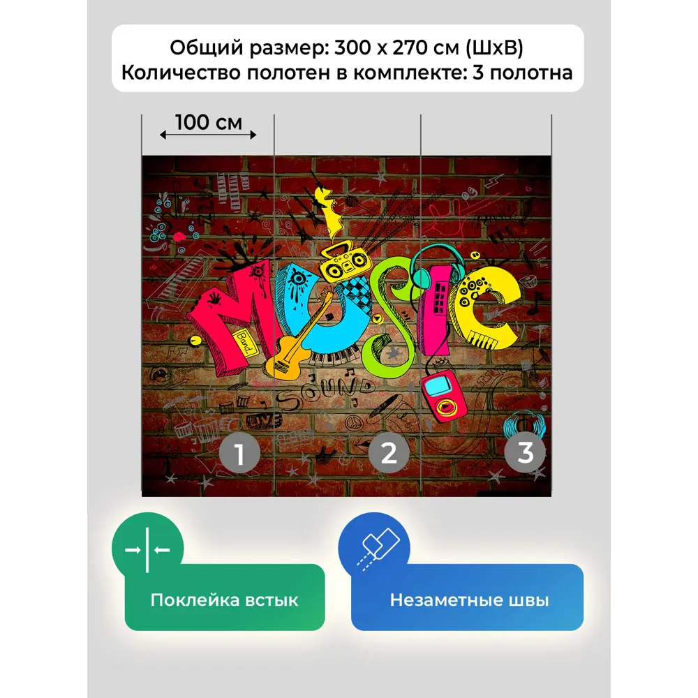 Фото 5 Фотообои флизелиновые Первое ателье Граффити music 300x270 см Фото 5 Фотообои флизелиновые Первое ателье Граффити music 300x270 см
