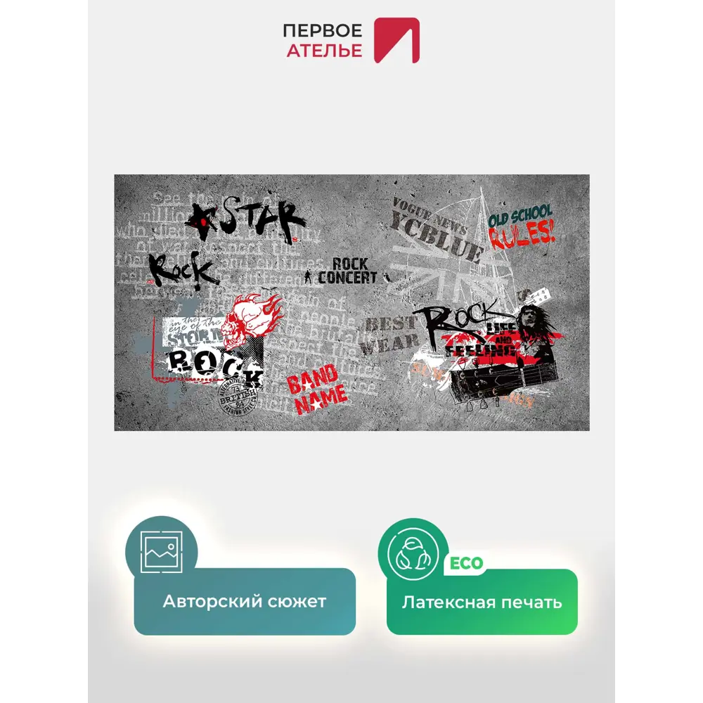 Фото 2 Фотообои флизелиновые Первое ателье Rock стена 500x270 см