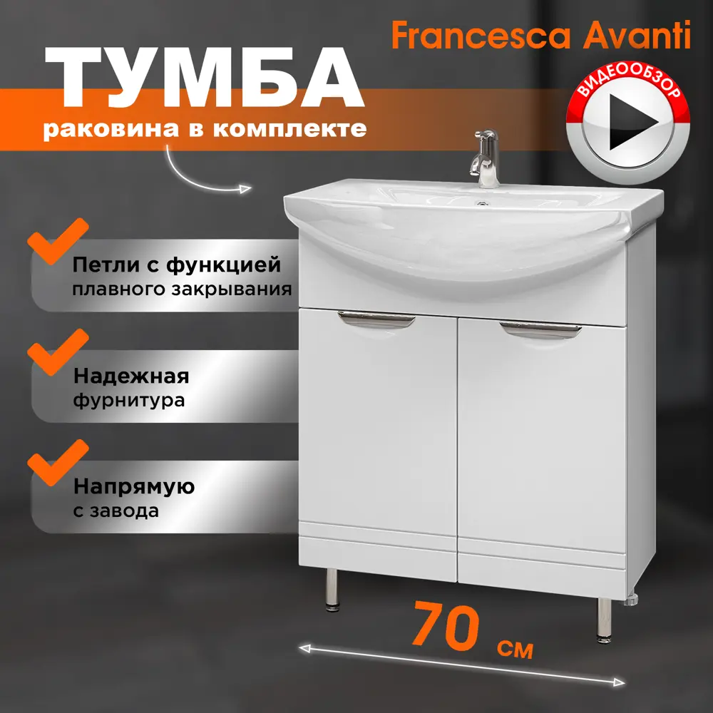 Фото Тумба под раковину напольная Francesca avanti M-1000389 66см цвет белый Фото Тумба под раковину напольная Francesca avanti M-1000389 66см цвет белый