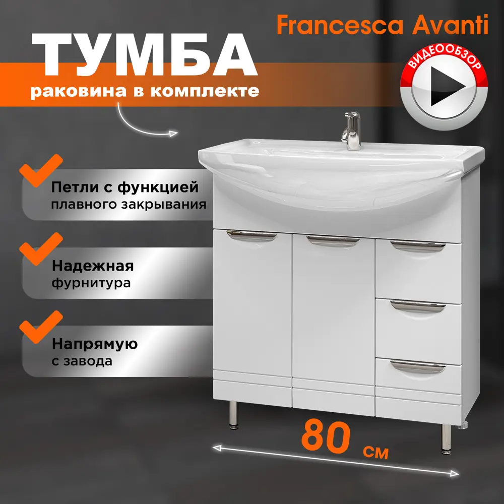 Фото Тумба под раковину напольная Francesca avanti M-1000391 77.5см цвет белый Фото Тумба под раковину напольная Francesca avanti M-1000391 77.5см цвет белый