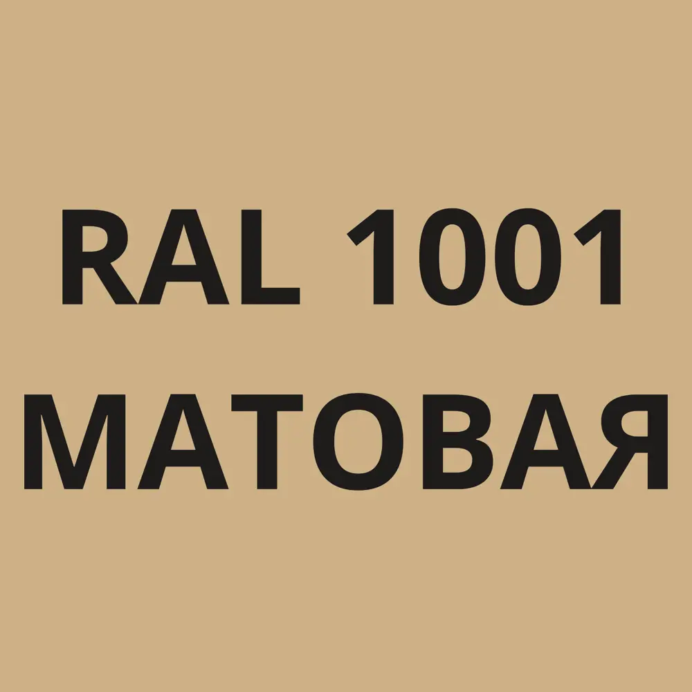 Фото 5 Грунт-эмаль по металлу 3 в 1 Kovali матовая бежевая RAL 1001 0.8кг Фото 5 Грунт-эмаль по металлу 3 в 1 Kovali матовая бежевая RAL 1001 0.8кг