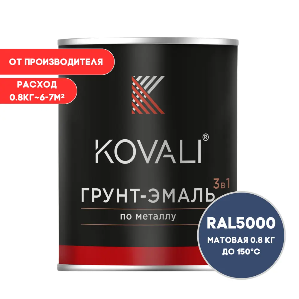 Фото Грунт-эмаль по металлу 3 в 1 Kovali матовая фиолетово-синяя RAL 5000 0.8кг