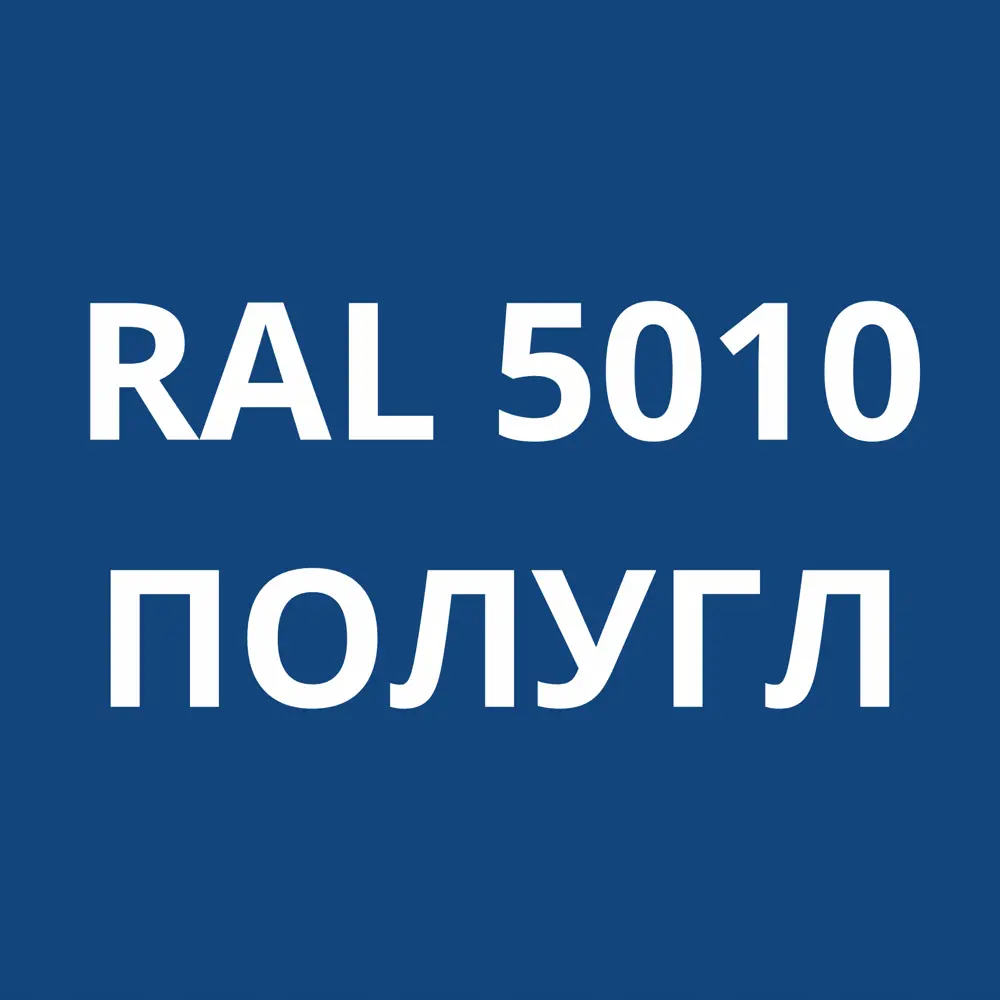 Фото 5 Грунт-эмаль по металлу 3 в 1 Kovali полуглянцевая цвет генцианово-синяя RAL 5010 0.8кг Фото 5 Грунт-эмаль по металлу 3 в 1 Kovali полуглянцевая цвет генцианово-синяя RAL 5010 0.8кг