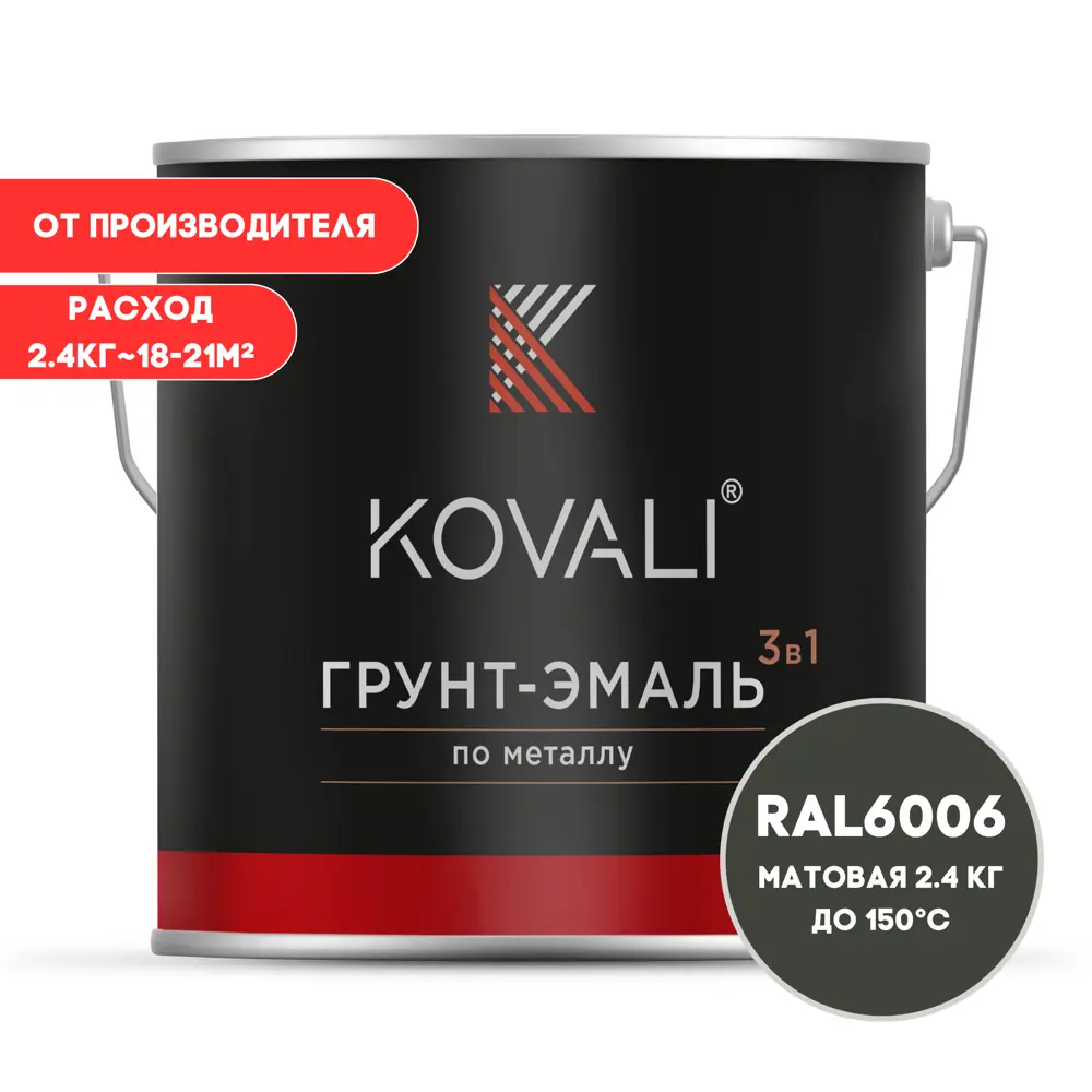Фото Грунт-эмаль по металлу 3 в 1 Kovali матовая серо-оливковая RAL 6006 2.4кг
