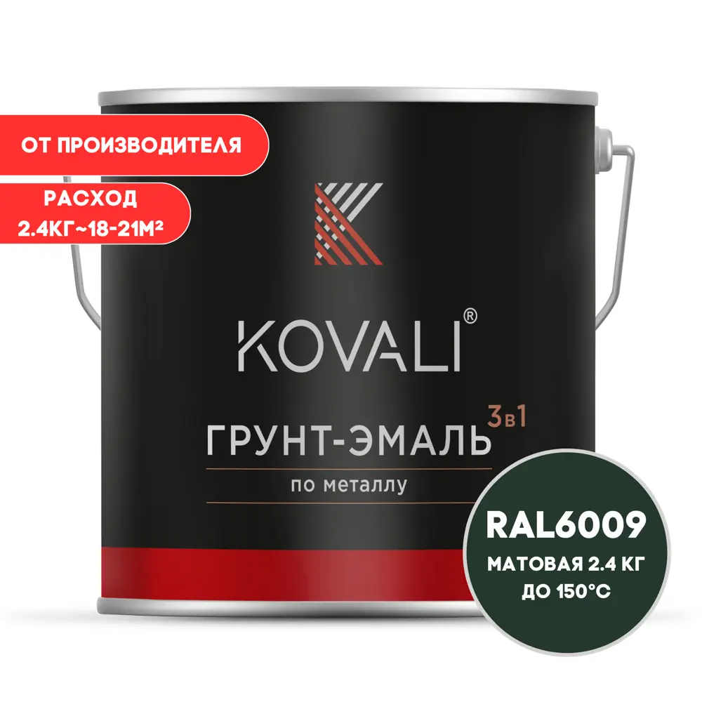 Фото Грунт-эмаль по металлу 3 в 1 Kovali матовая пихтовая зеленая RAL 6009 2.4кг Фото Грунт-эмаль по металлу 3 в 1 Kovali матовая пихтовая зеленая RAL 6009 2.4кг