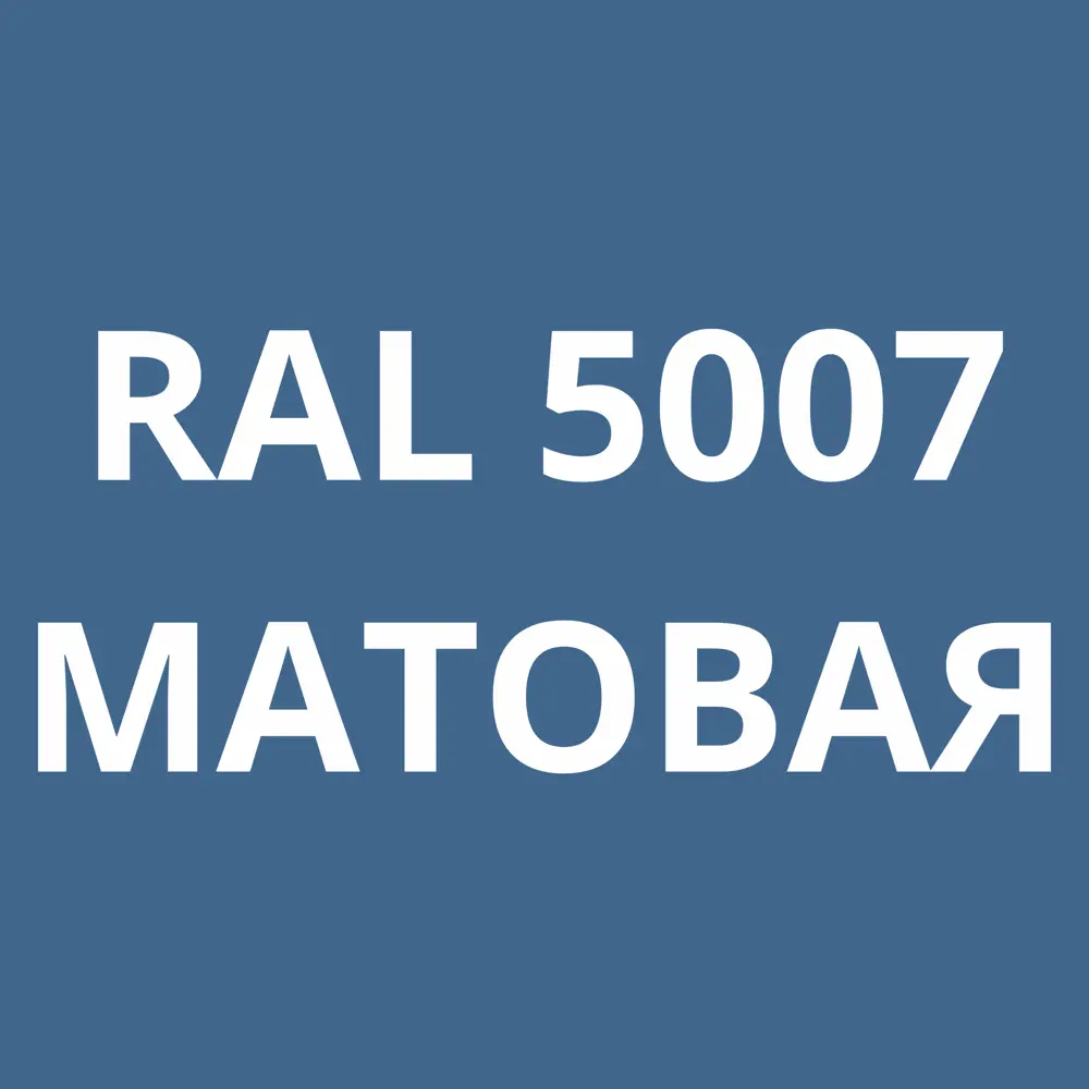 Фото 5 Грунт-эмаль по металлу 3 в 1 Kovali матовая бриллиантово-синяя RAL 5007 2.4кг Фото 5 Грунт-эмаль по металлу 3 в 1 Kovali матовая бриллиантово-синяя RAL 5007 2.4кг